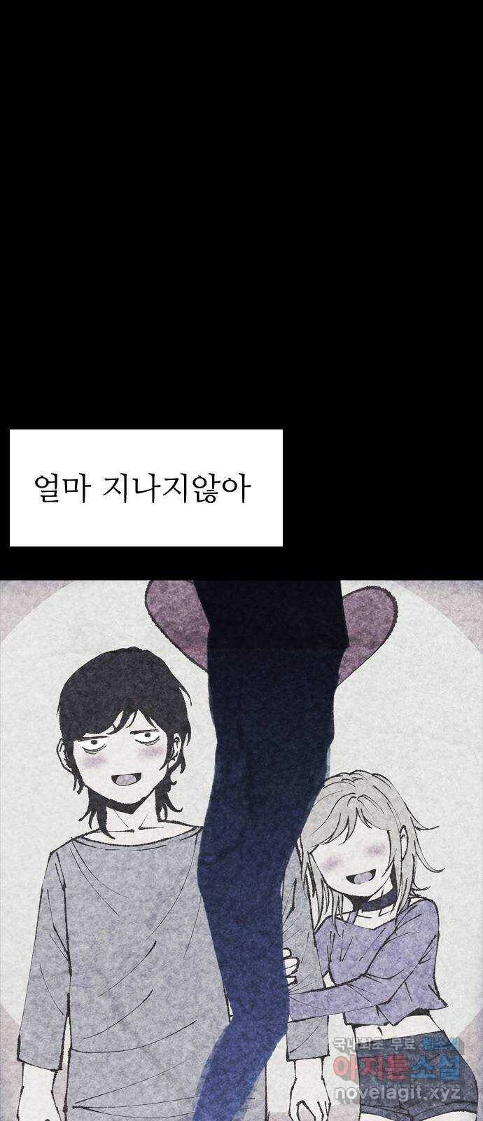 소름일기 8페이지 - 〈녹음실(3)〉 4