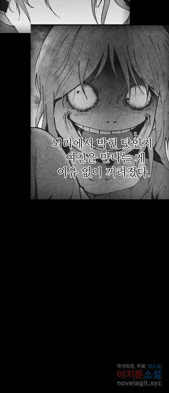 소름일기 8페이지 - 〈녹음실(3)〉 6