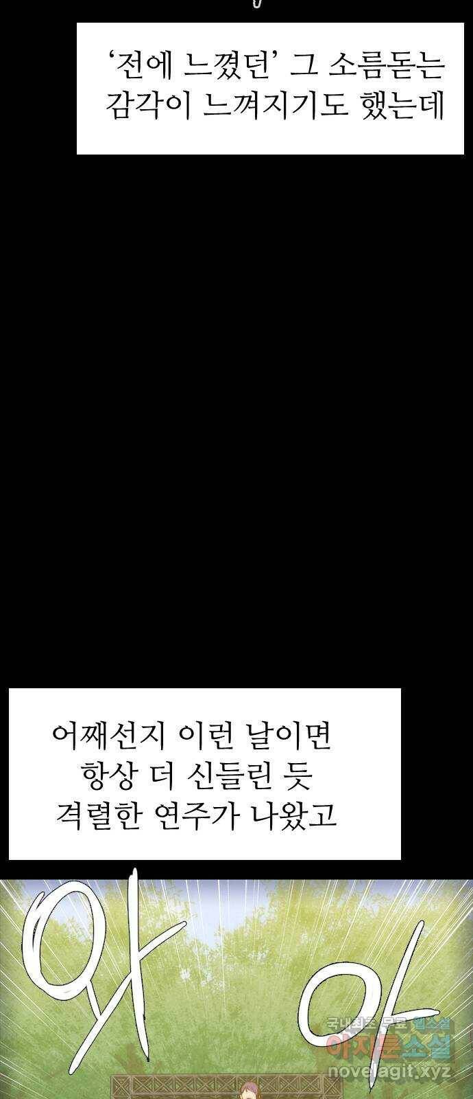 소름일기 8페이지 - 〈녹음실(3)〉 13