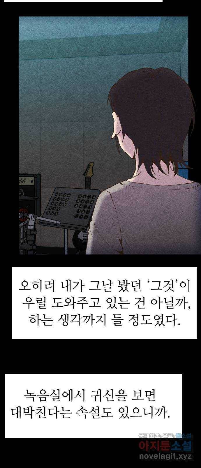 소름일기 8페이지 - 〈녹음실(3)〉 19