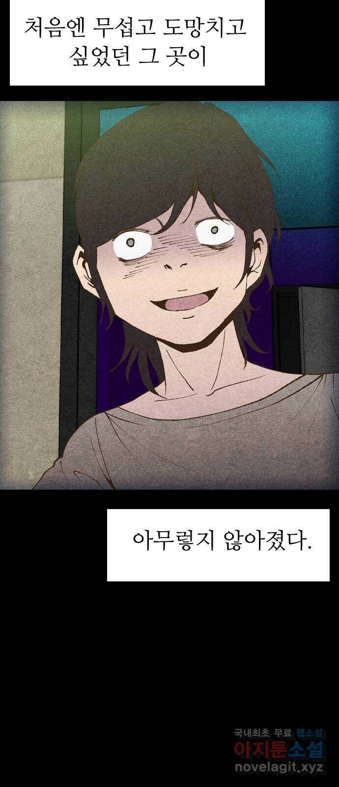 소름일기 8페이지 - 〈녹음실(3)〉 21