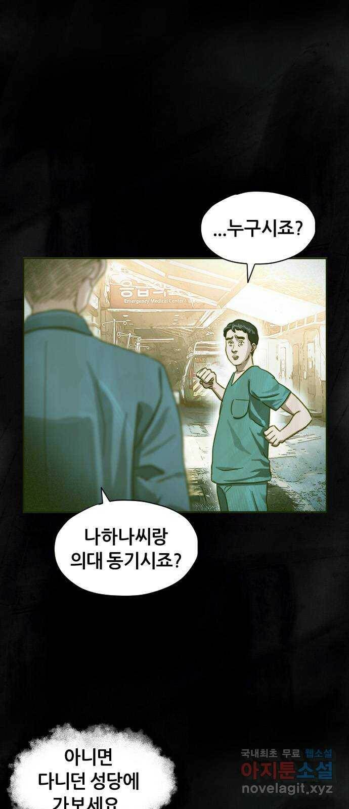 재앙의 날 51화: 신부님과 아이들 1