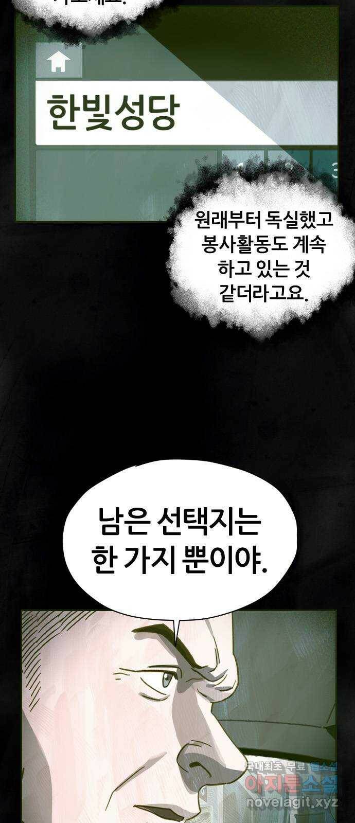 재앙의 날 51화: 신부님과 아이들 2