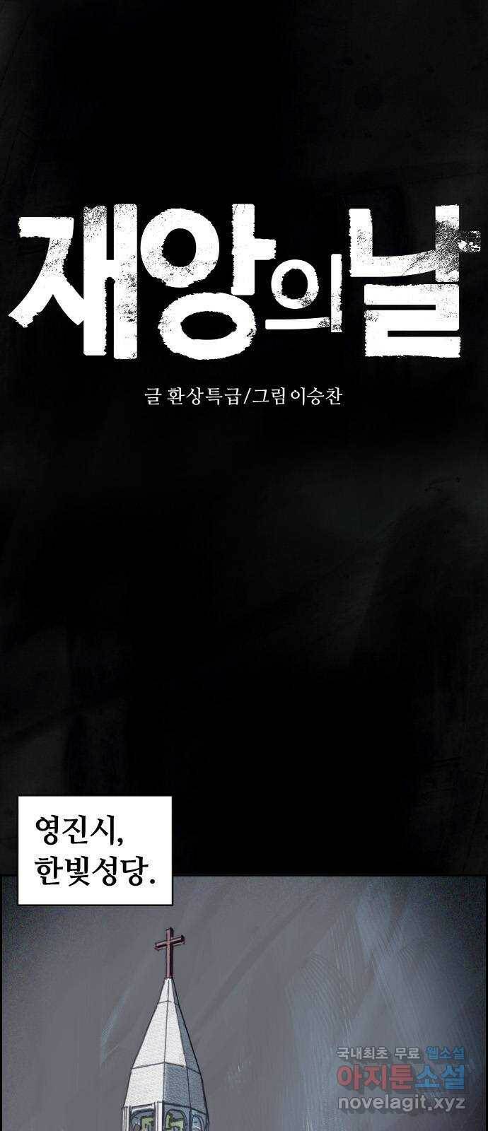 재앙의 날 51화: 신부님과 아이들 5