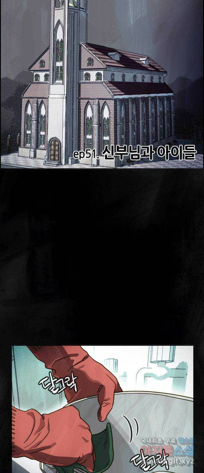 재앙의 날 51화: 신부님과 아이들 6