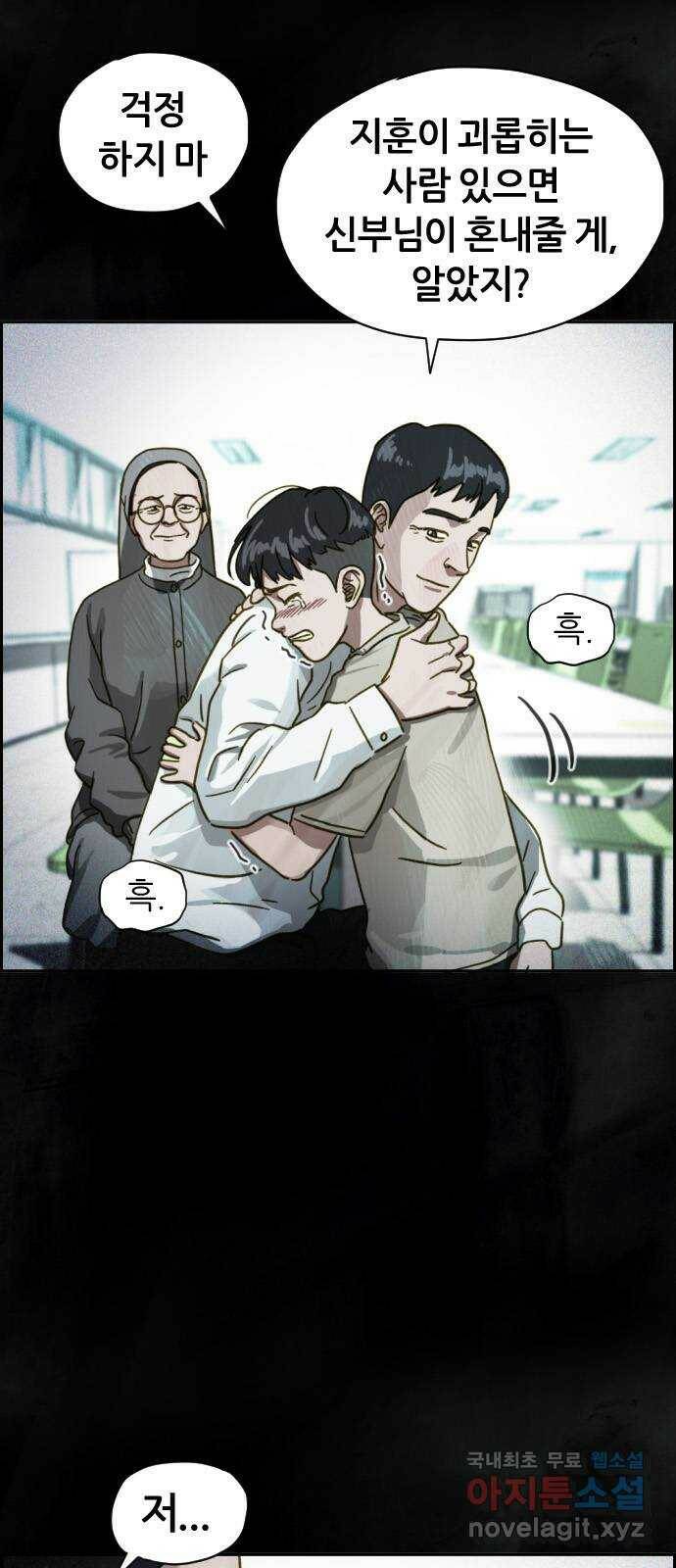 재앙의 날 51화: 신부님과 아이들 9