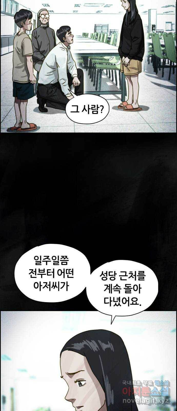 재앙의 날 51화: 신부님과 아이들 11