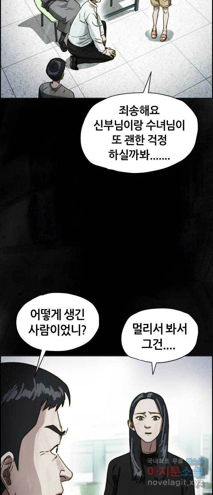 재앙의 날 51화: 신부님과 아이들 13