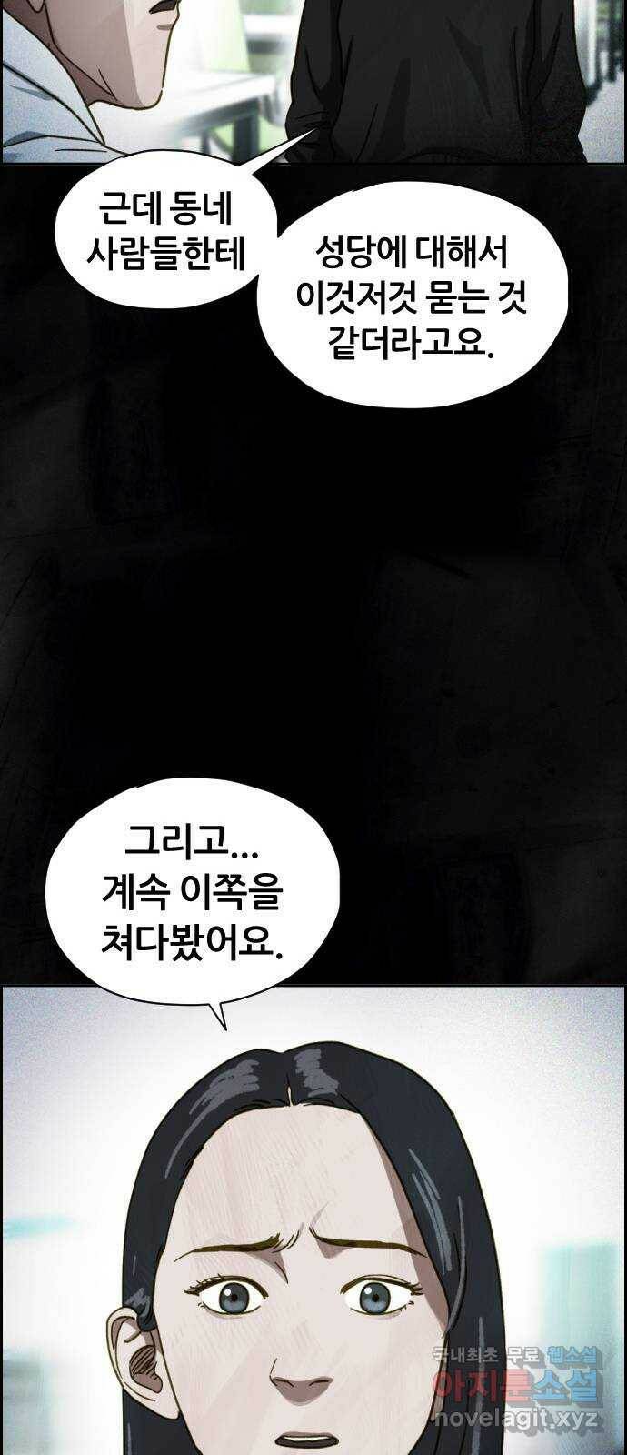 재앙의 날 51화: 신부님과 아이들 14