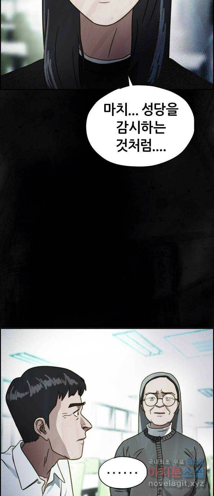 재앙의 날 51화: 신부님과 아이들 15