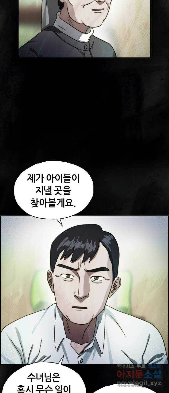 재앙의 날 51화: 신부님과 아이들 18
