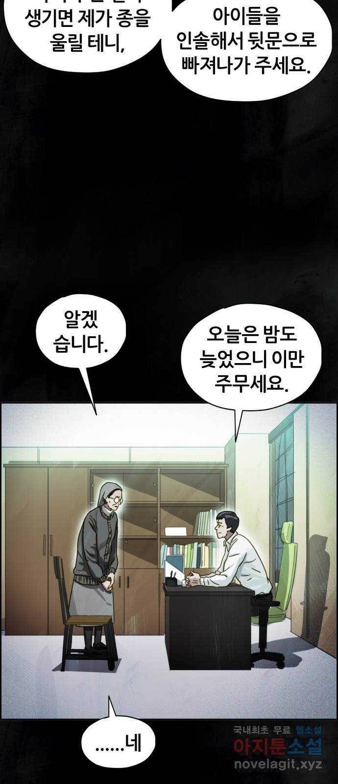 재앙의 날 51화: 신부님과 아이들 19