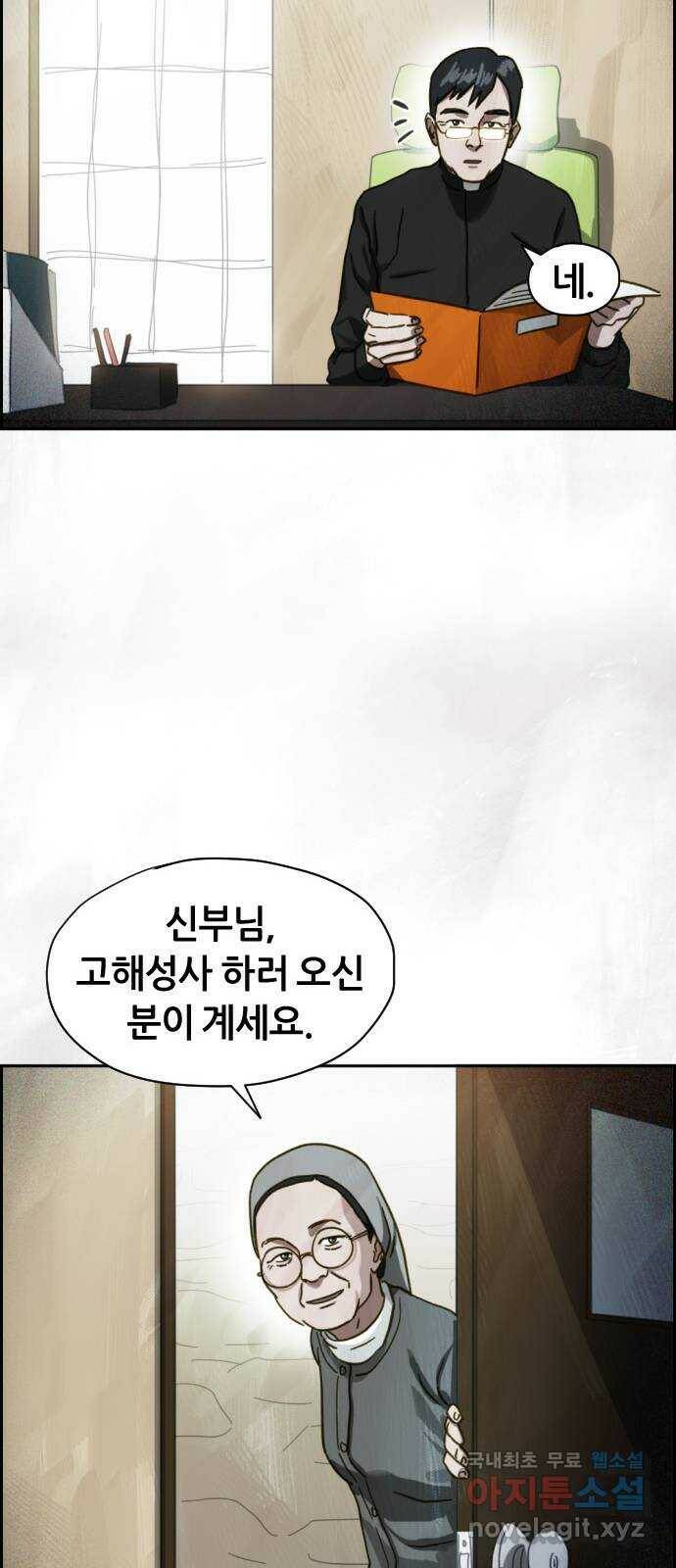 재앙의 날 51화: 신부님과 아이들 28