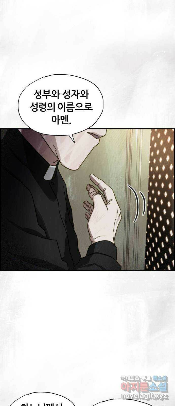 재앙의 날 51화: 신부님과 아이들 31