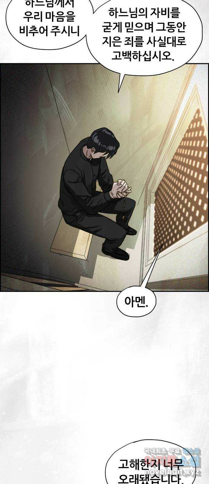 재앙의 날 51화: 신부님과 아이들 32