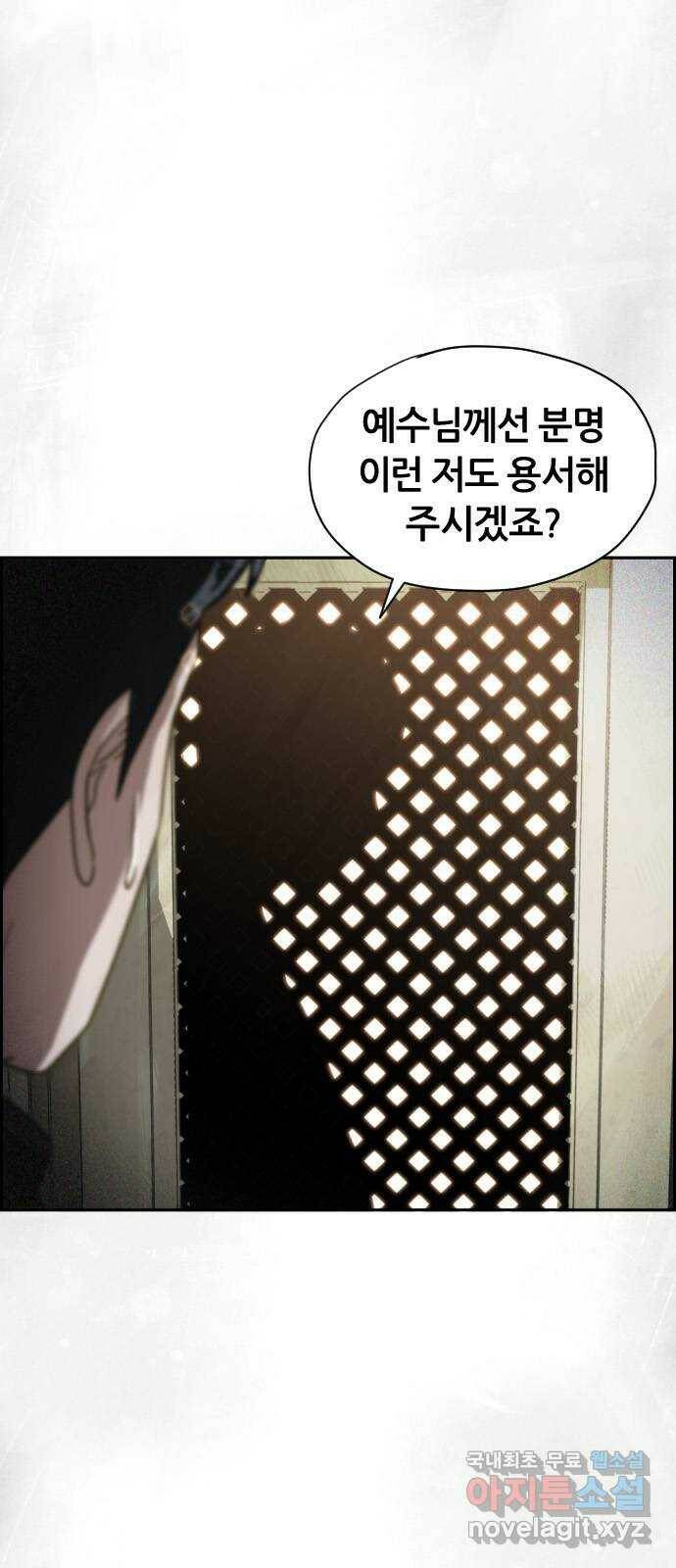 재앙의 날 51화: 신부님과 아이들 44