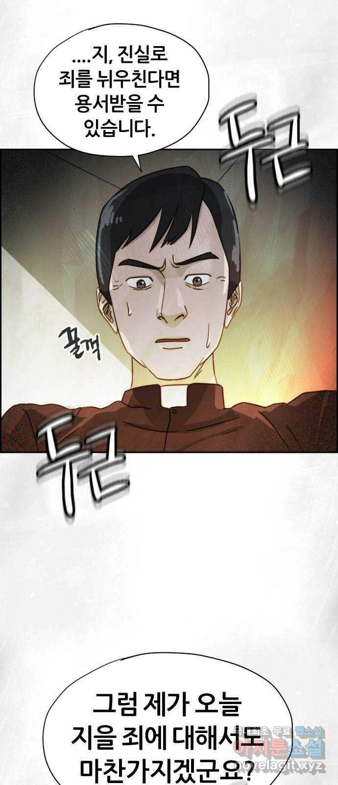 재앙의 날 51화: 신부님과 아이들 45