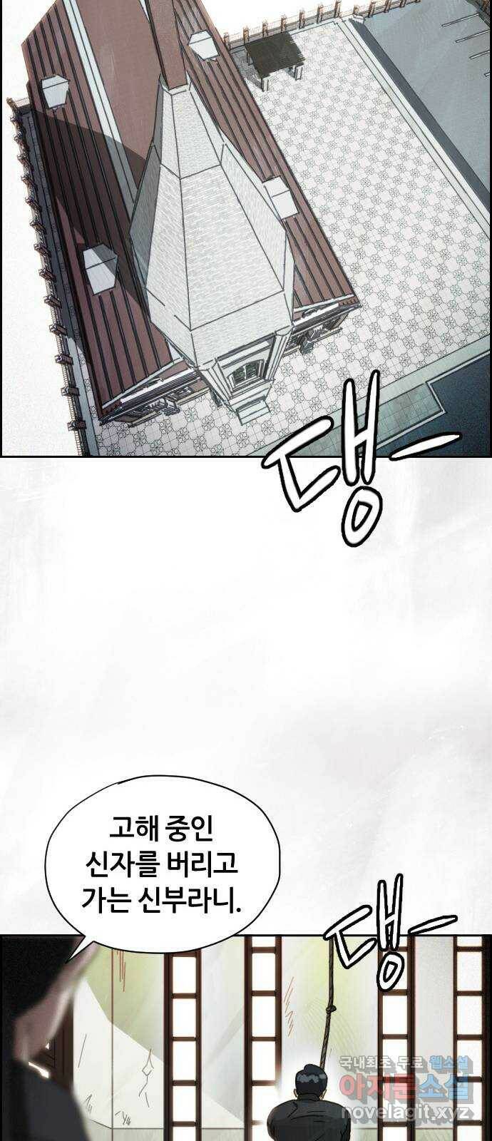 재앙의 날 51화: 신부님과 아이들 52