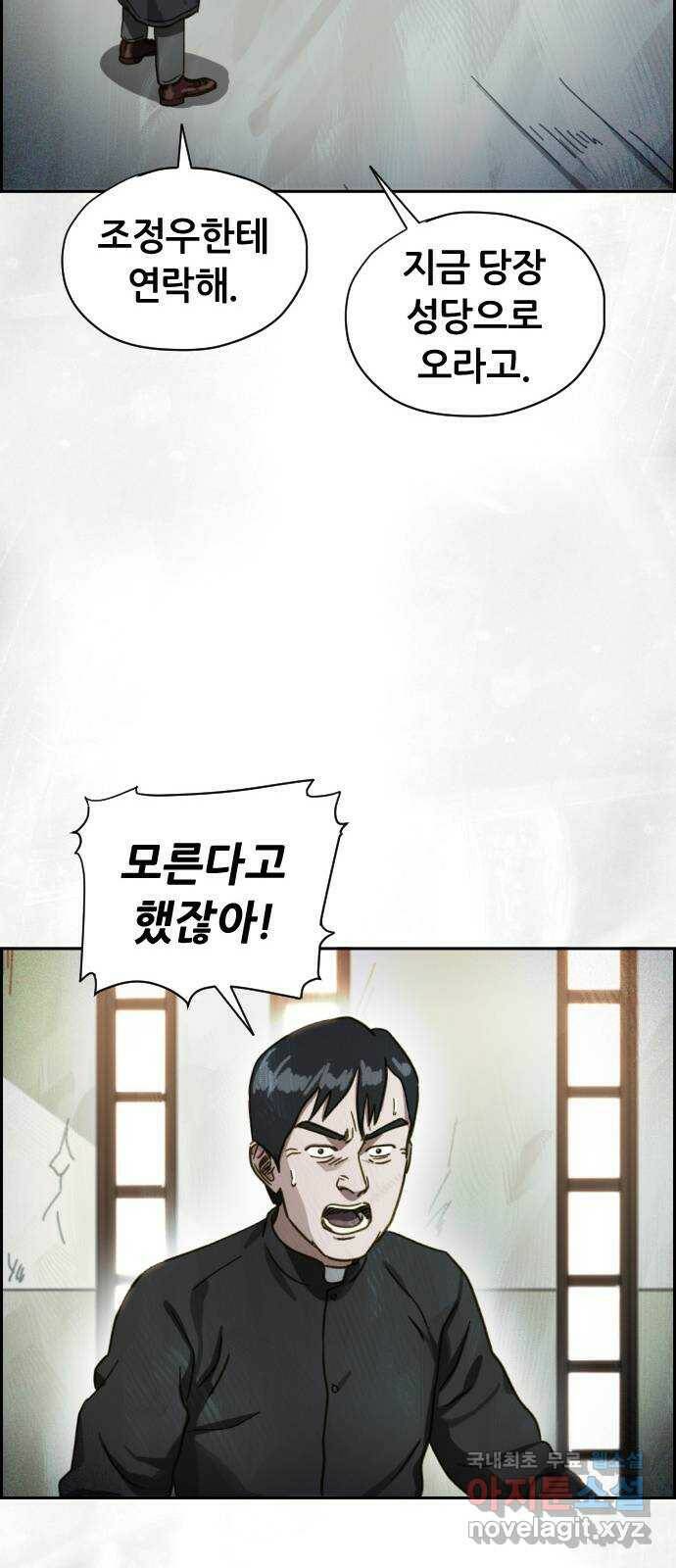 재앙의 날 51화: 신부님과 아이들 56