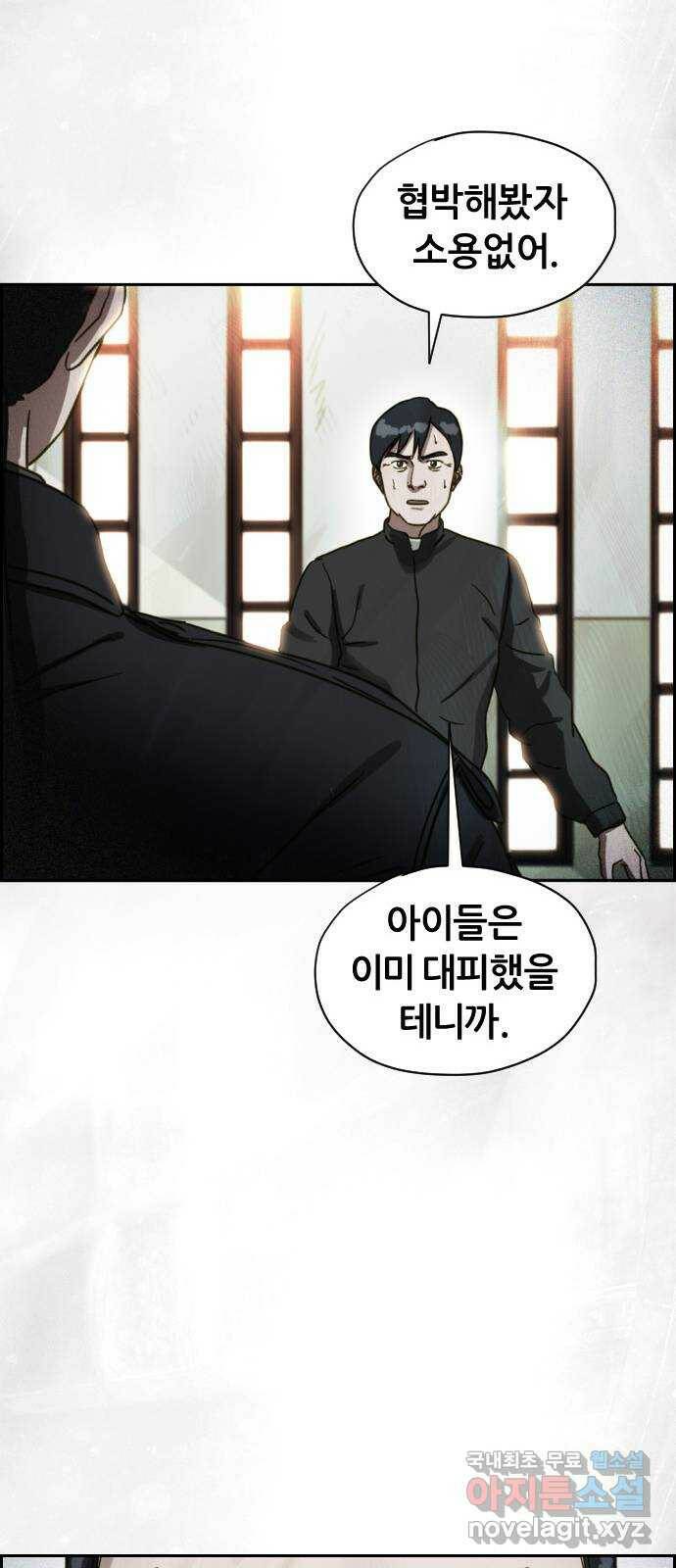 재앙의 날 51화: 신부님과 아이들 58