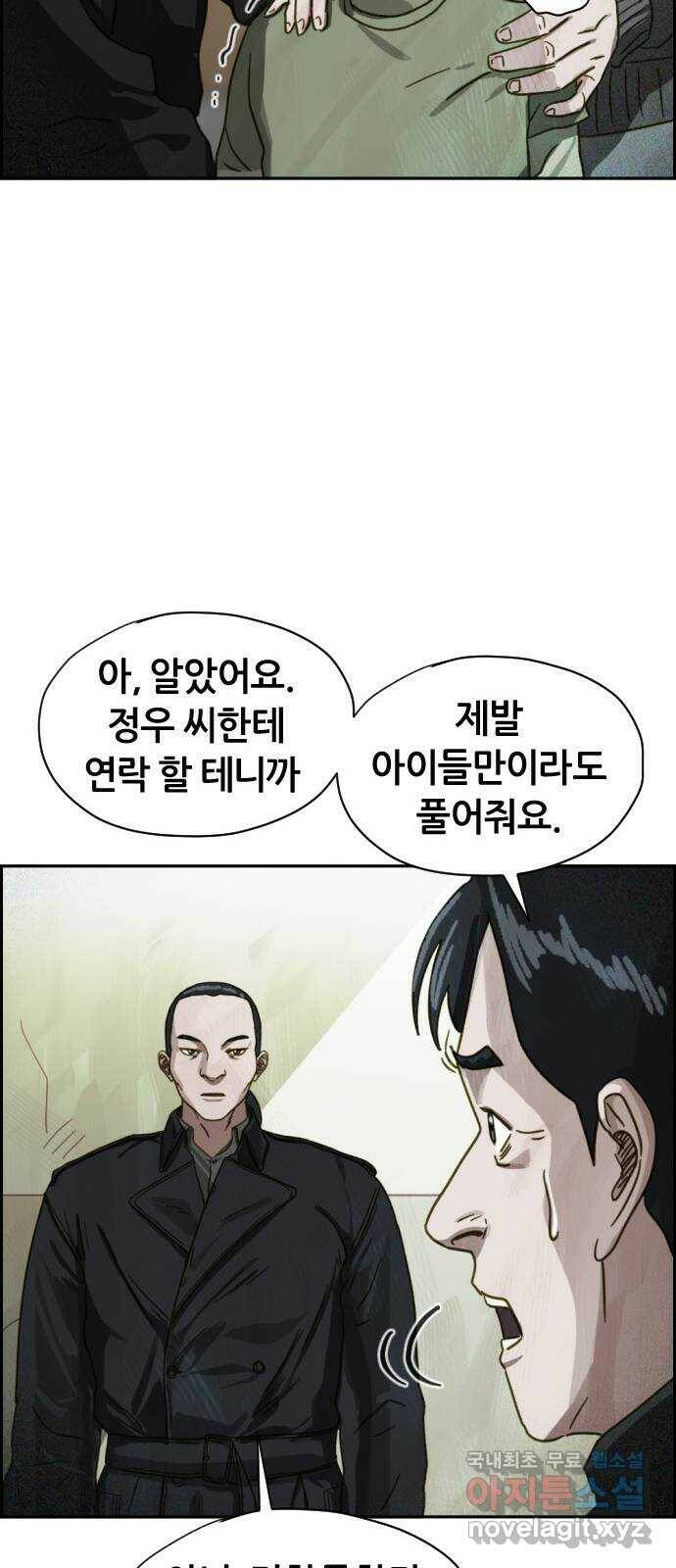 재앙의 날 51화: 신부님과 아이들 65