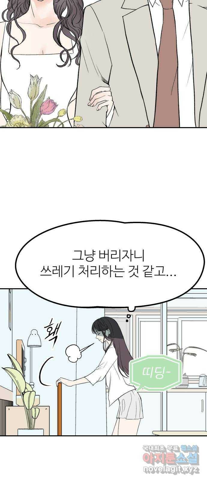 하나는 적고 둘은 너무 많아 1화 7