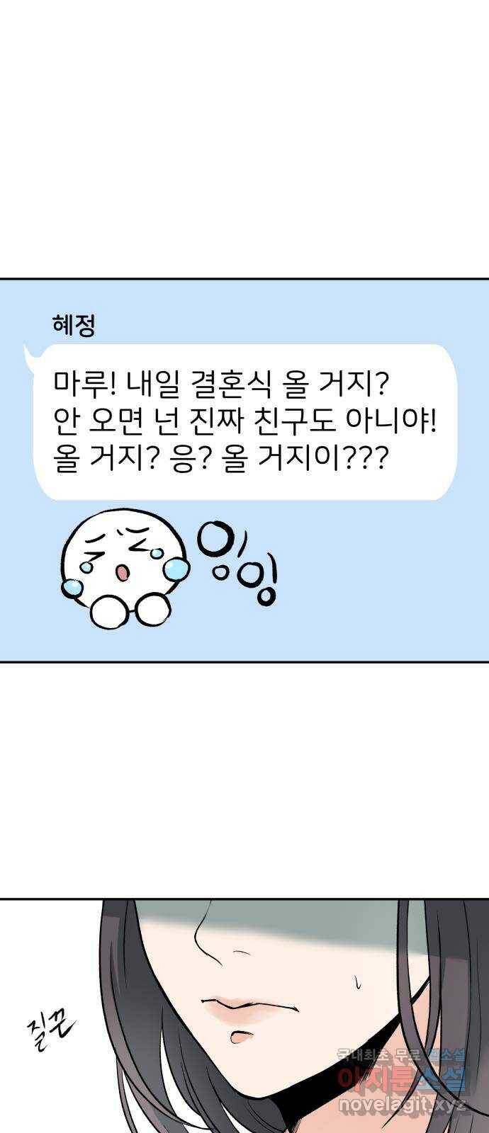 하나는 적고 둘은 너무 많아 1화 9