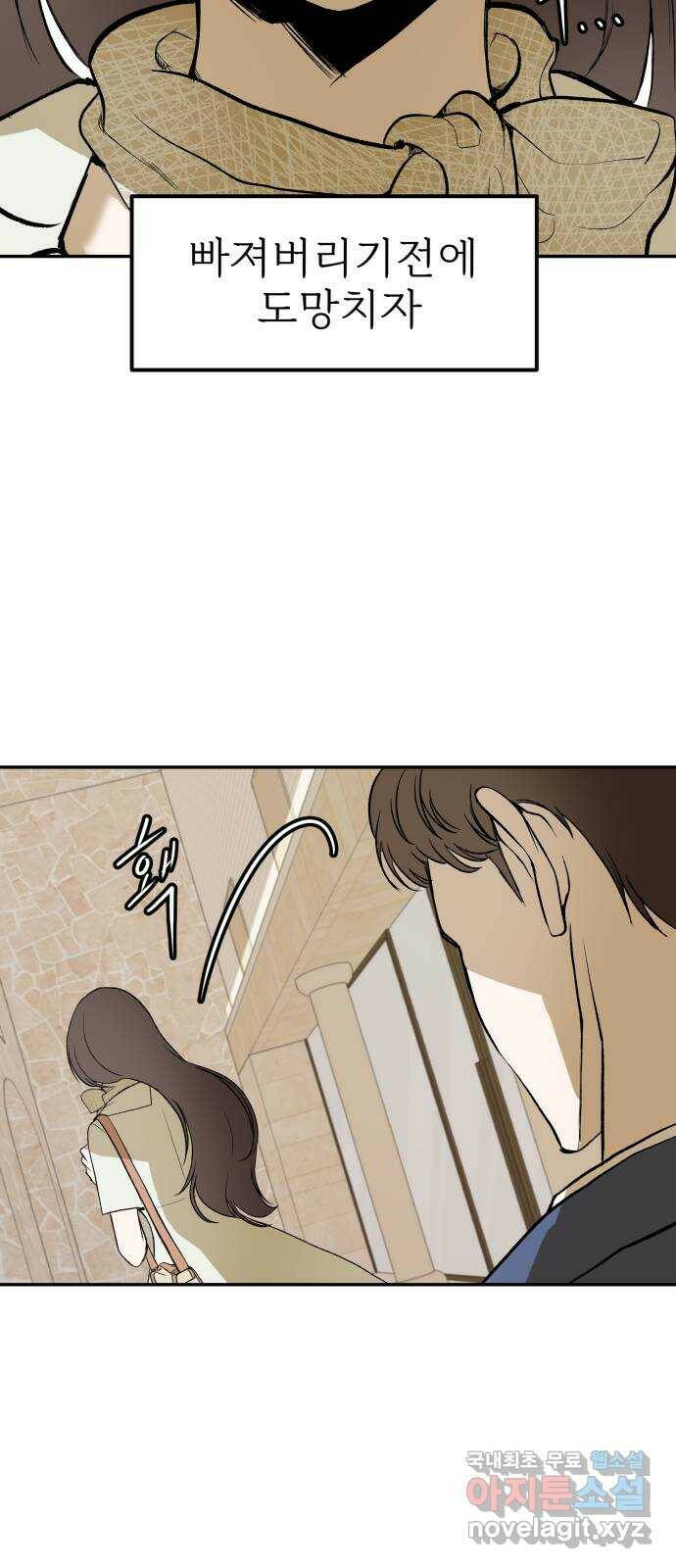 하나는 적고 둘은 너무 많아 1화 32
