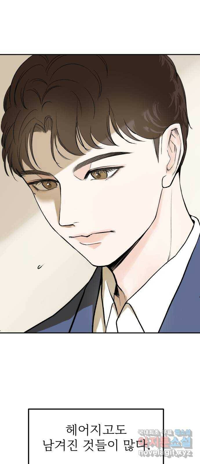 하나는 적고 둘은 너무 많아 1화 35