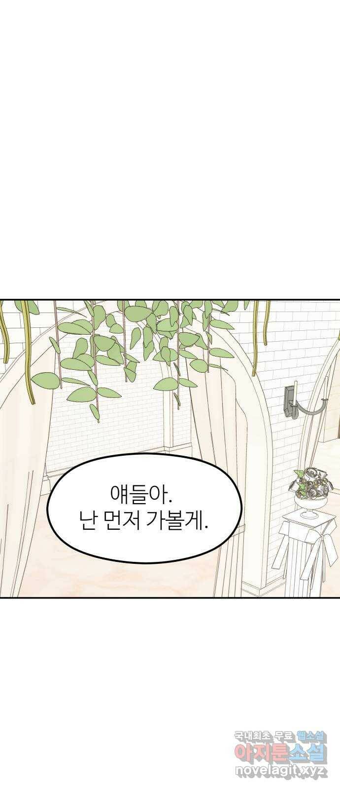 하나는 적고 둘은 너무 많아 1화 46