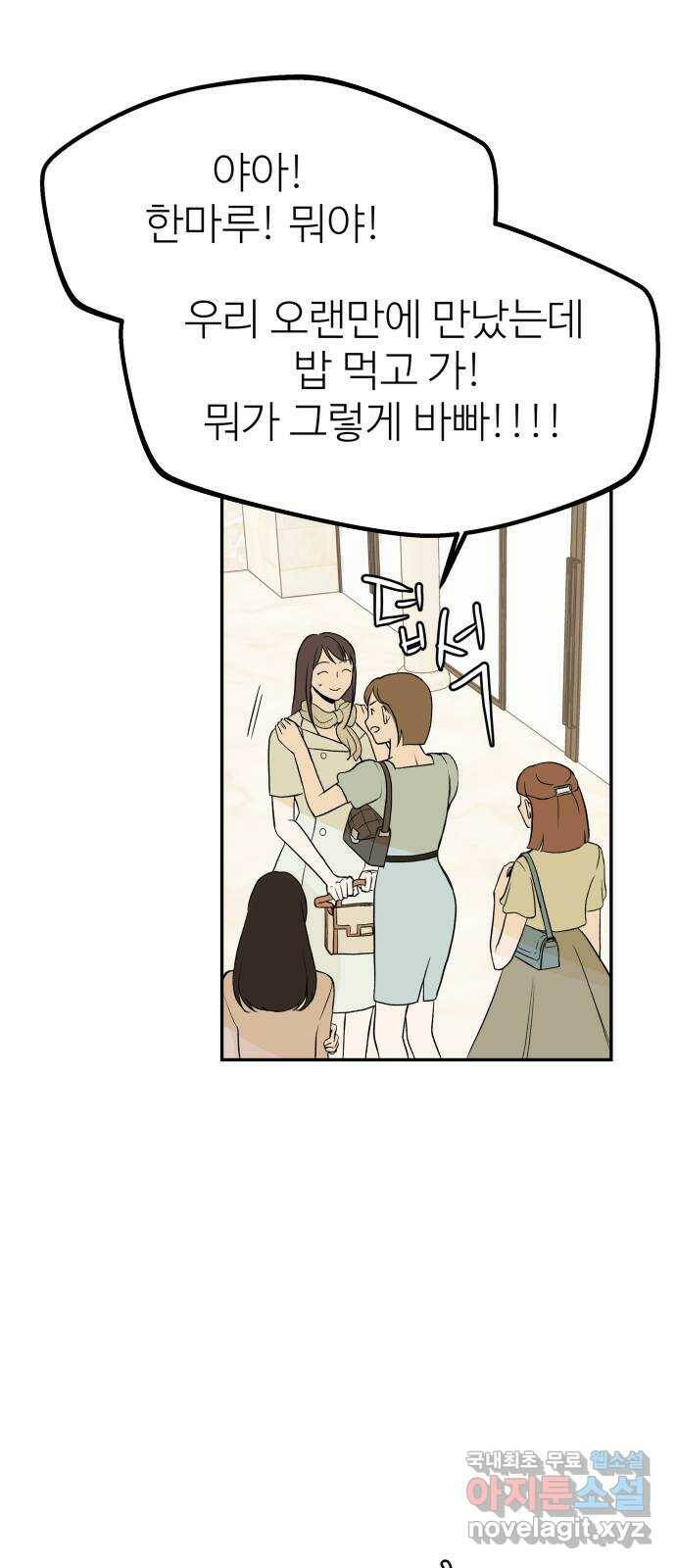 하나는 적고 둘은 너무 많아 1화 47