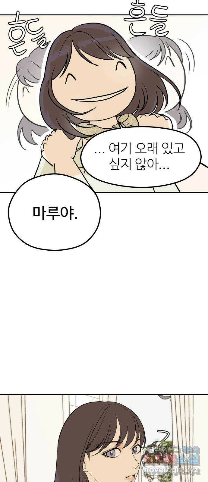 하나는 적고 둘은 너무 많아 1화 48