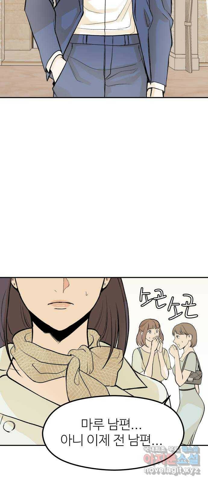 하나는 적고 둘은 너무 많아 1화 50