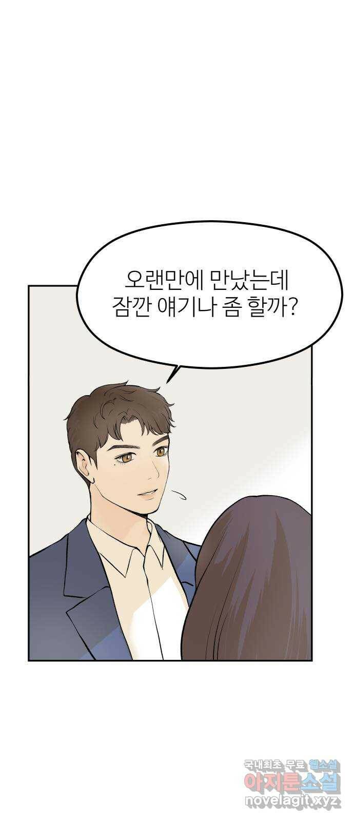 하나는 적고 둘은 너무 많아 1화 51