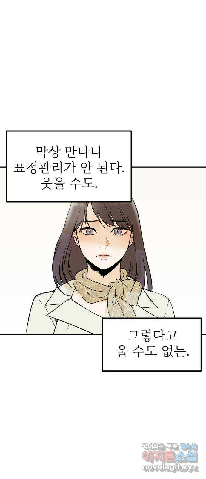 하나는 적고 둘은 너무 많아 1화 52