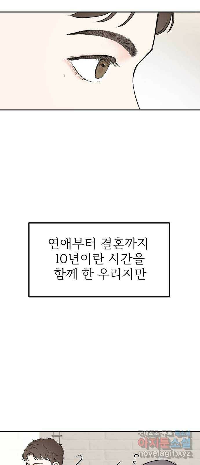 하나는 적고 둘은 너무 많아 1화 56