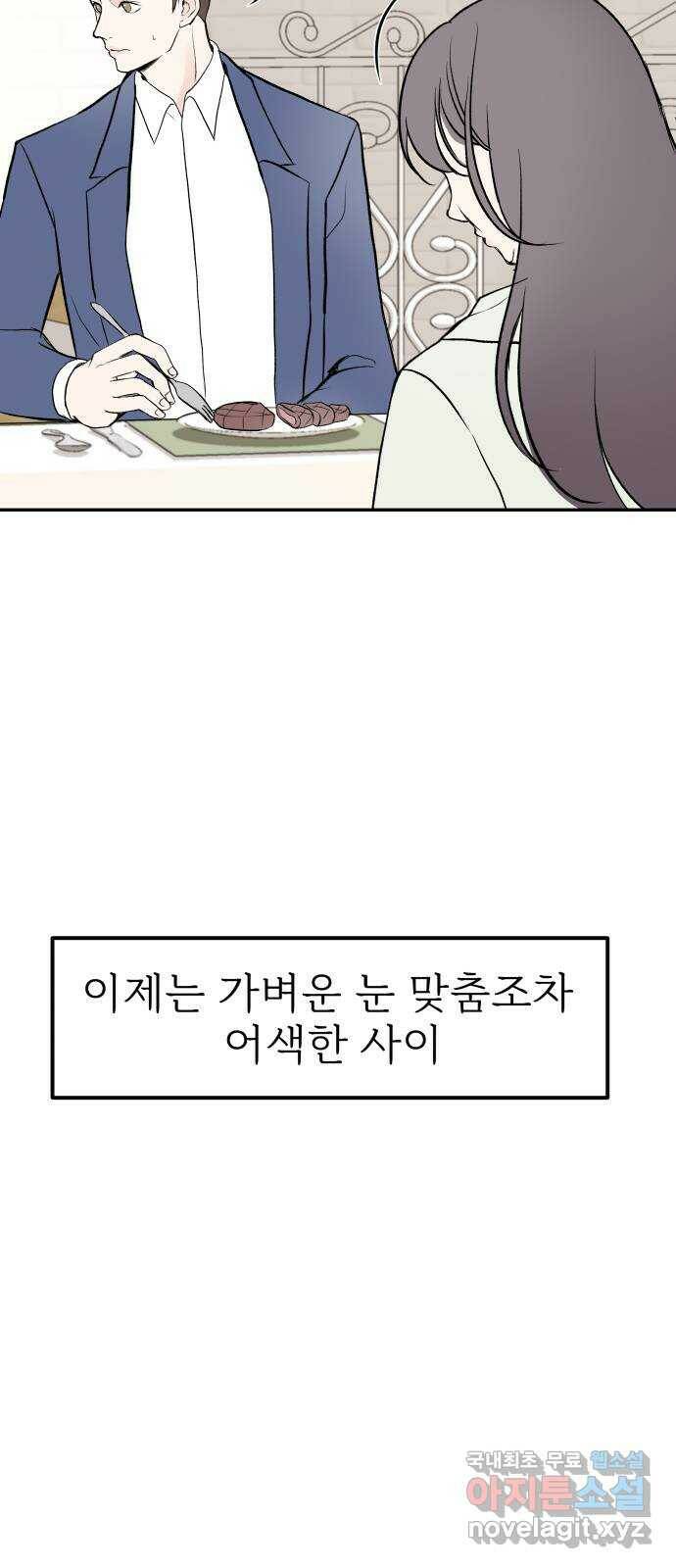 하나는 적고 둘은 너무 많아 1화 57
