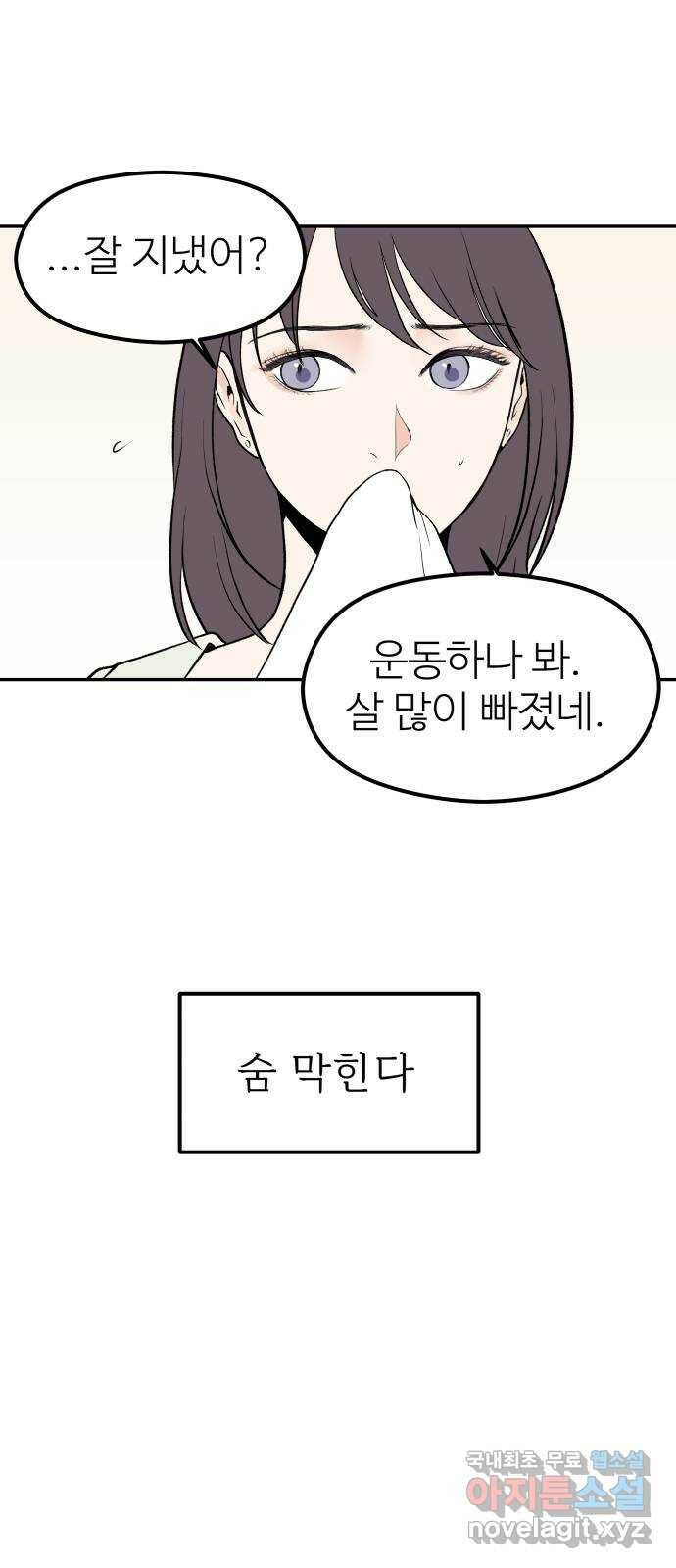 하나는 적고 둘은 너무 많아 1화 58