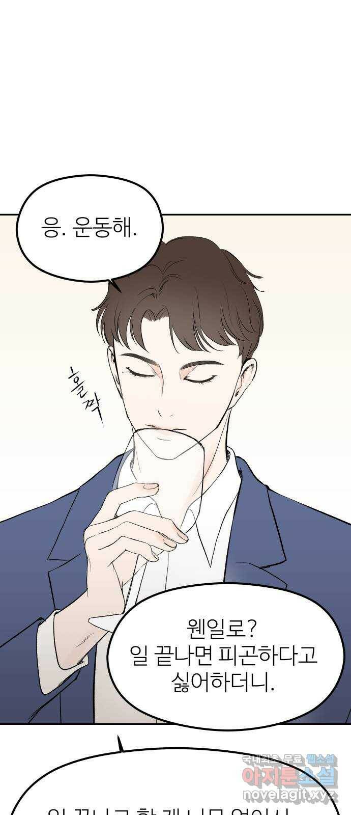 하나는 적고 둘은 너무 많아 1화 59