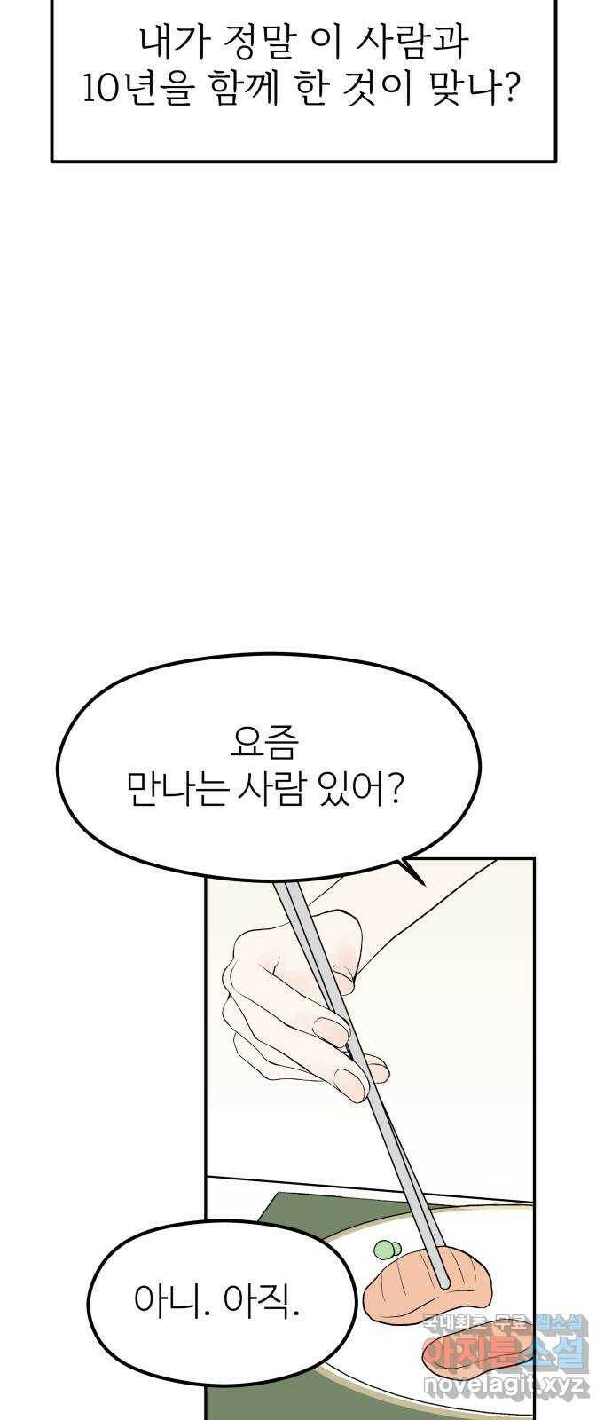 하나는 적고 둘은 너무 많아 1화 61