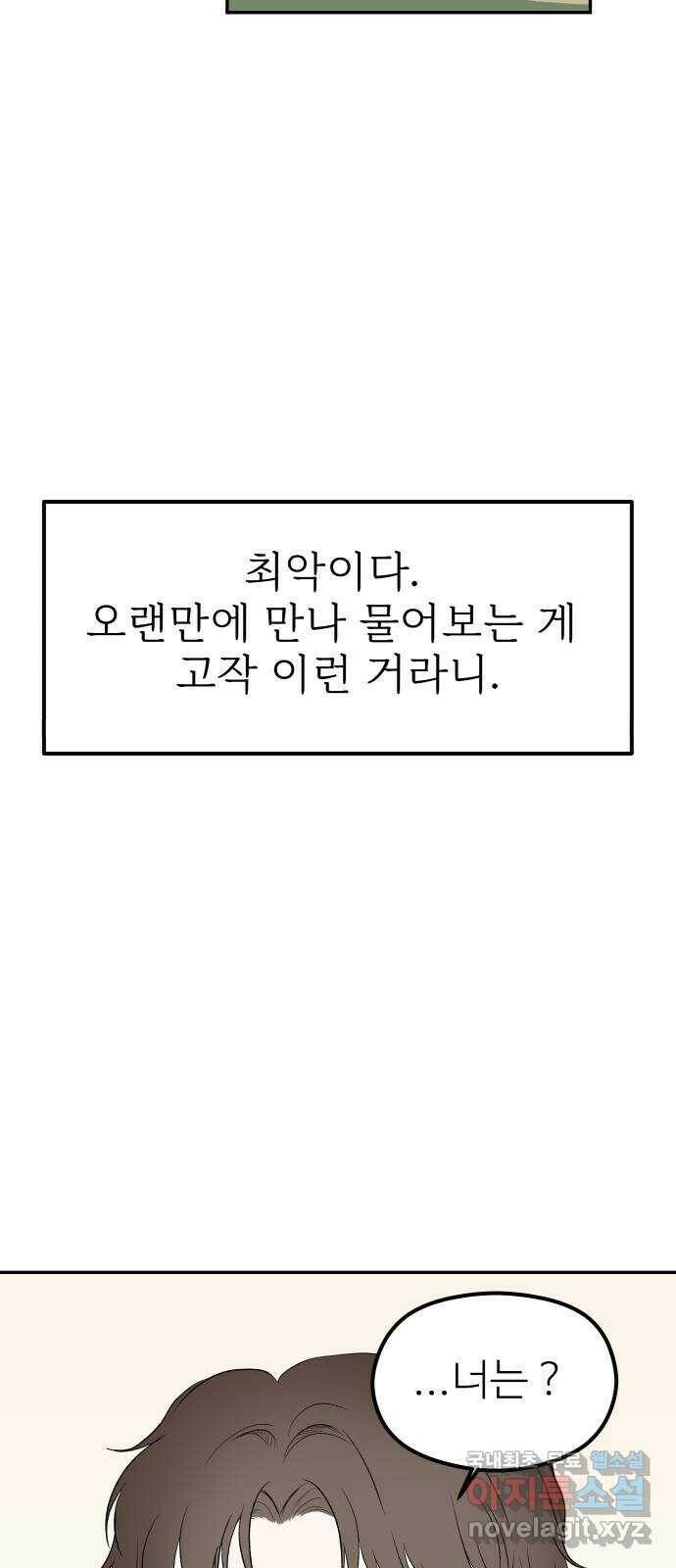 하나는 적고 둘은 너무 많아 1화 62