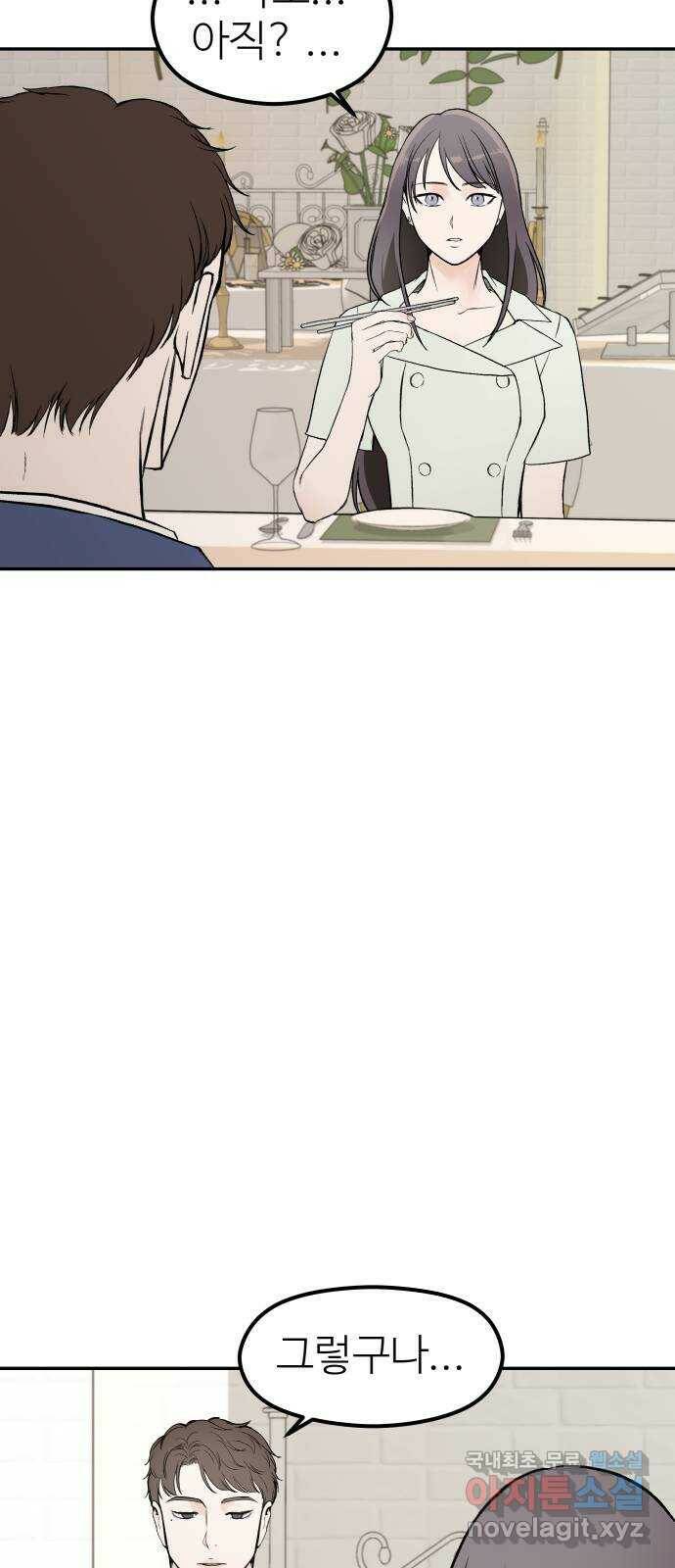 하나는 적고 둘은 너무 많아 1화 65