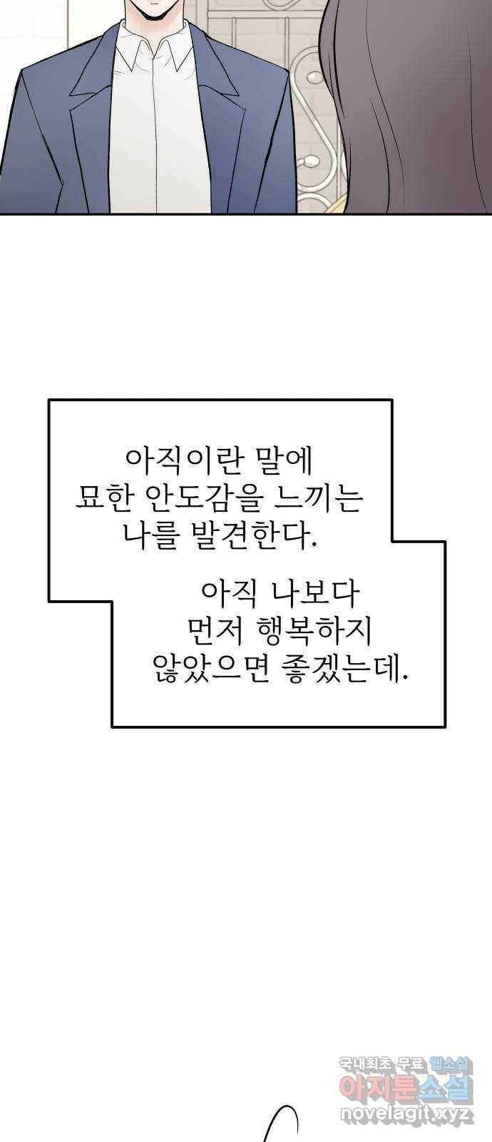 하나는 적고 둘은 너무 많아 1화 66