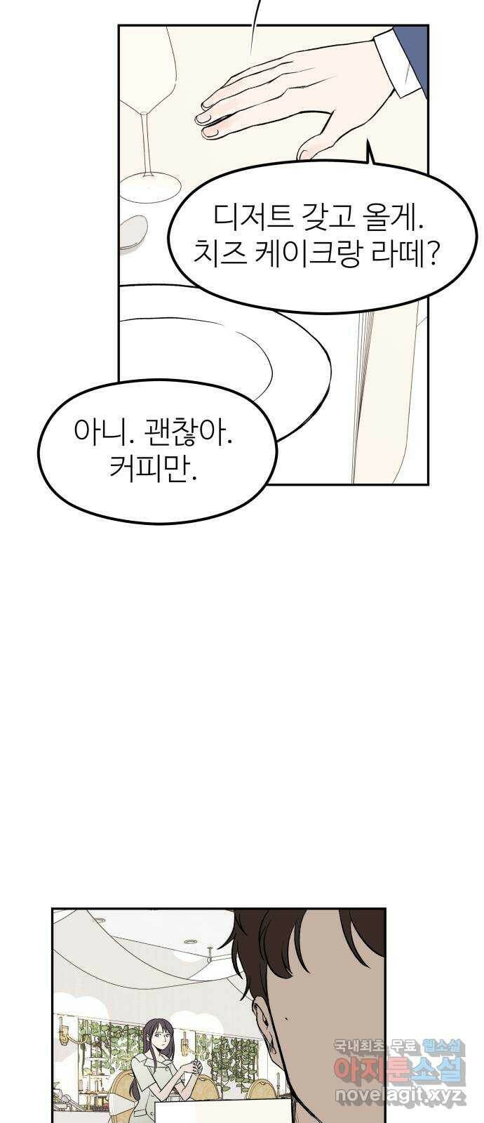 하나는 적고 둘은 너무 많아 1화 67