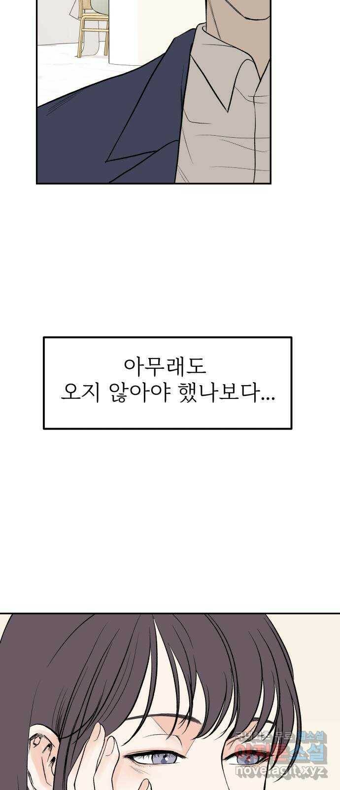 하나는 적고 둘은 너무 많아 1화 68
