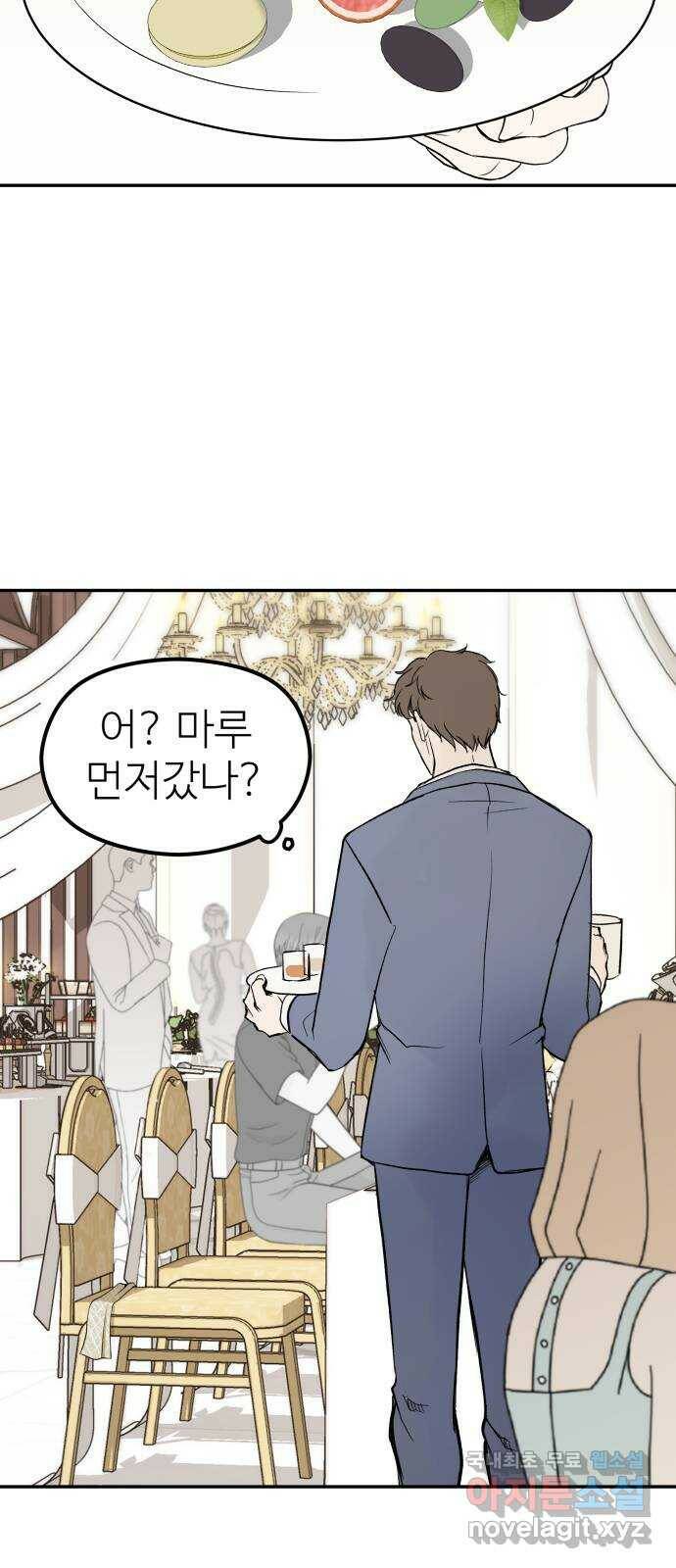 하나는 적고 둘은 너무 많아 1화 71