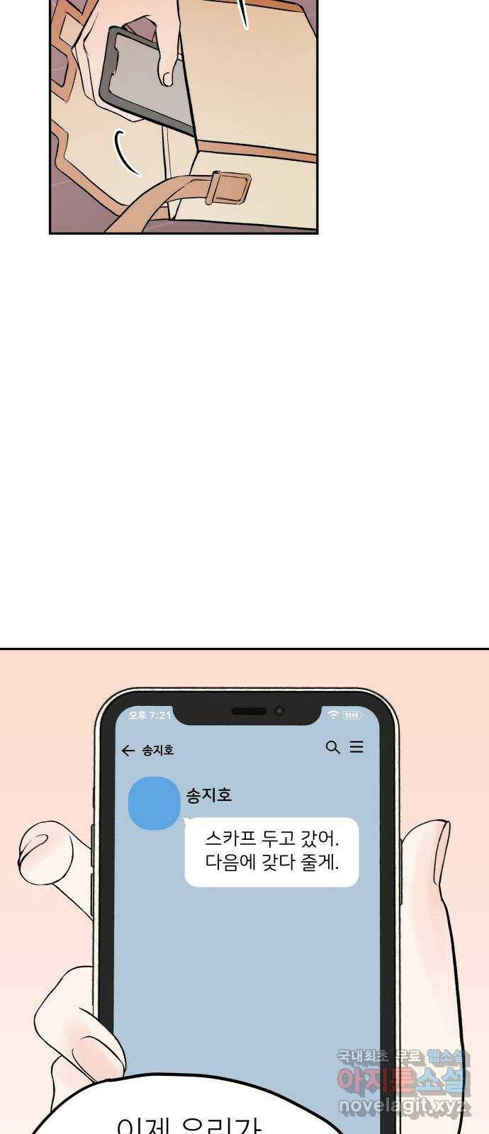 하나는 적고 둘은 너무 많아 1화 76