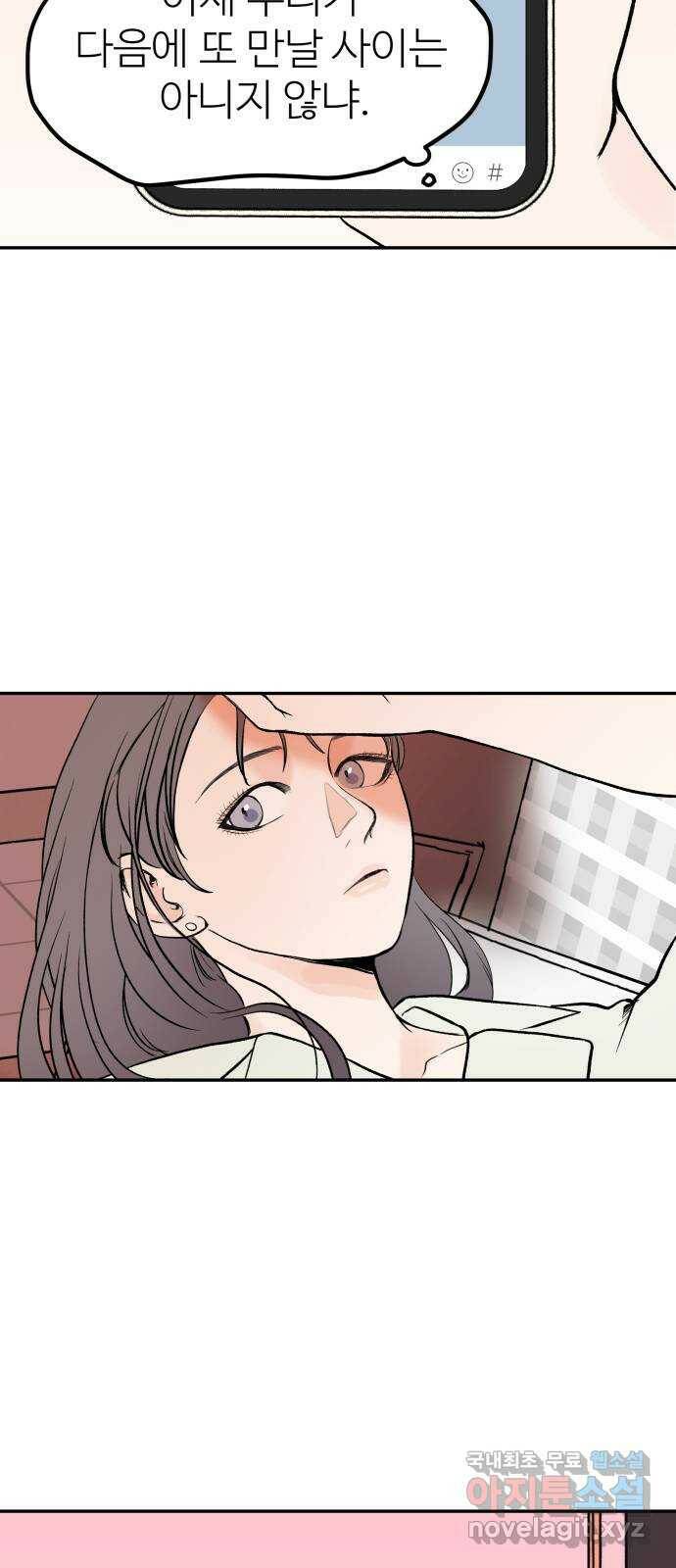 하나는 적고 둘은 너무 많아 1화 77