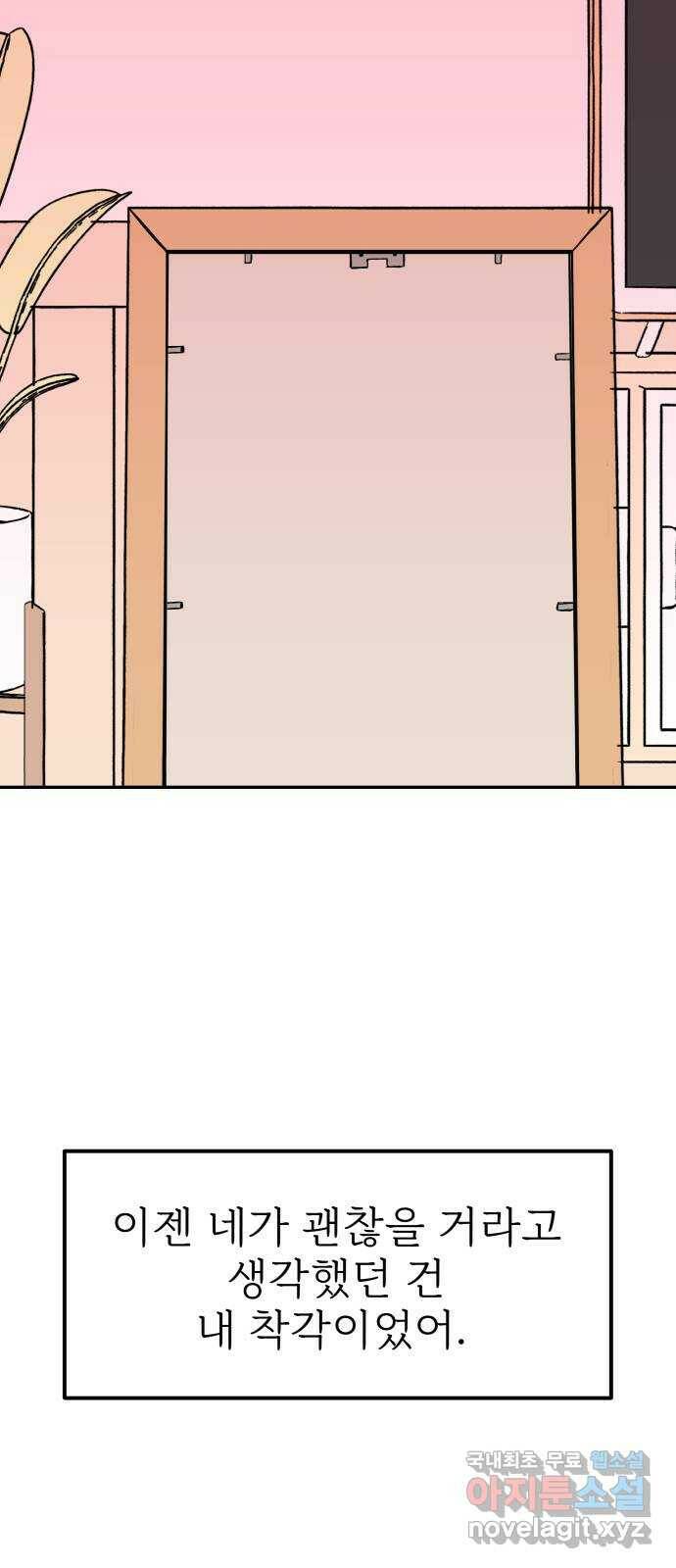 하나는 적고 둘은 너무 많아 1화 78