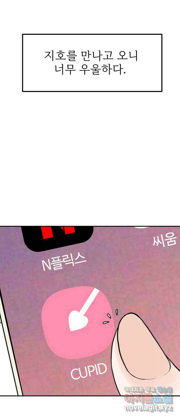 하나는 적고 둘은 너무 많아 1화 80